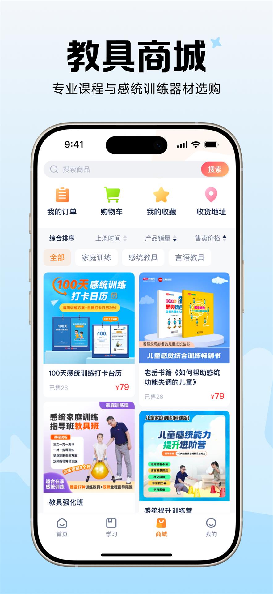 精彩截图-老岳讲感统2026官方新版