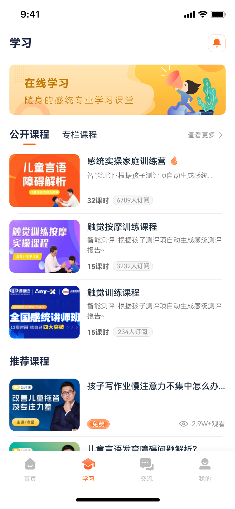 精彩截图-老岳讲感统2025官方新版