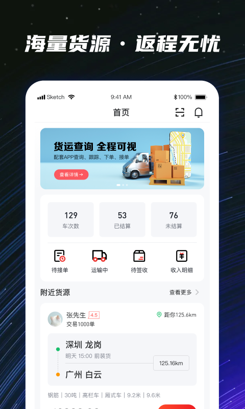 精彩截图-运多星司机2025官方新版