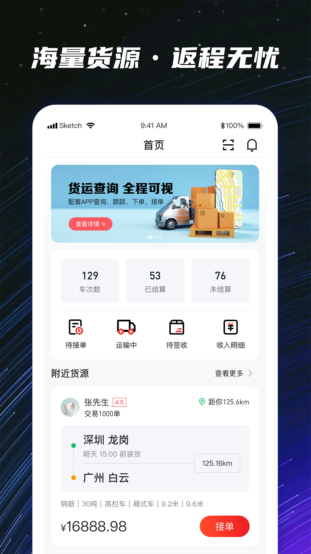 运多星司机 截图 1