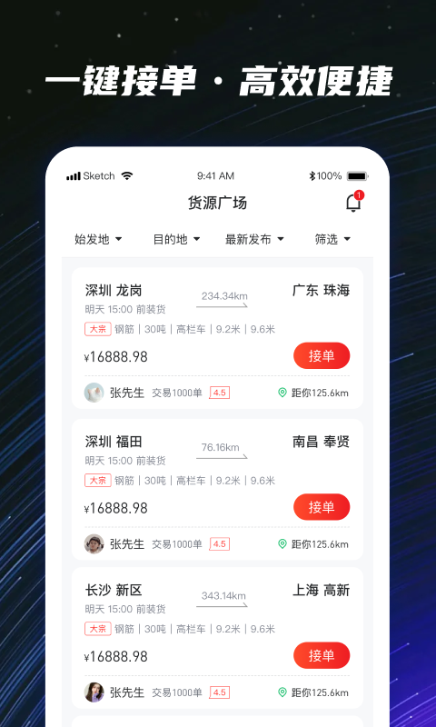 精彩截图-运多星司机2025官方新版