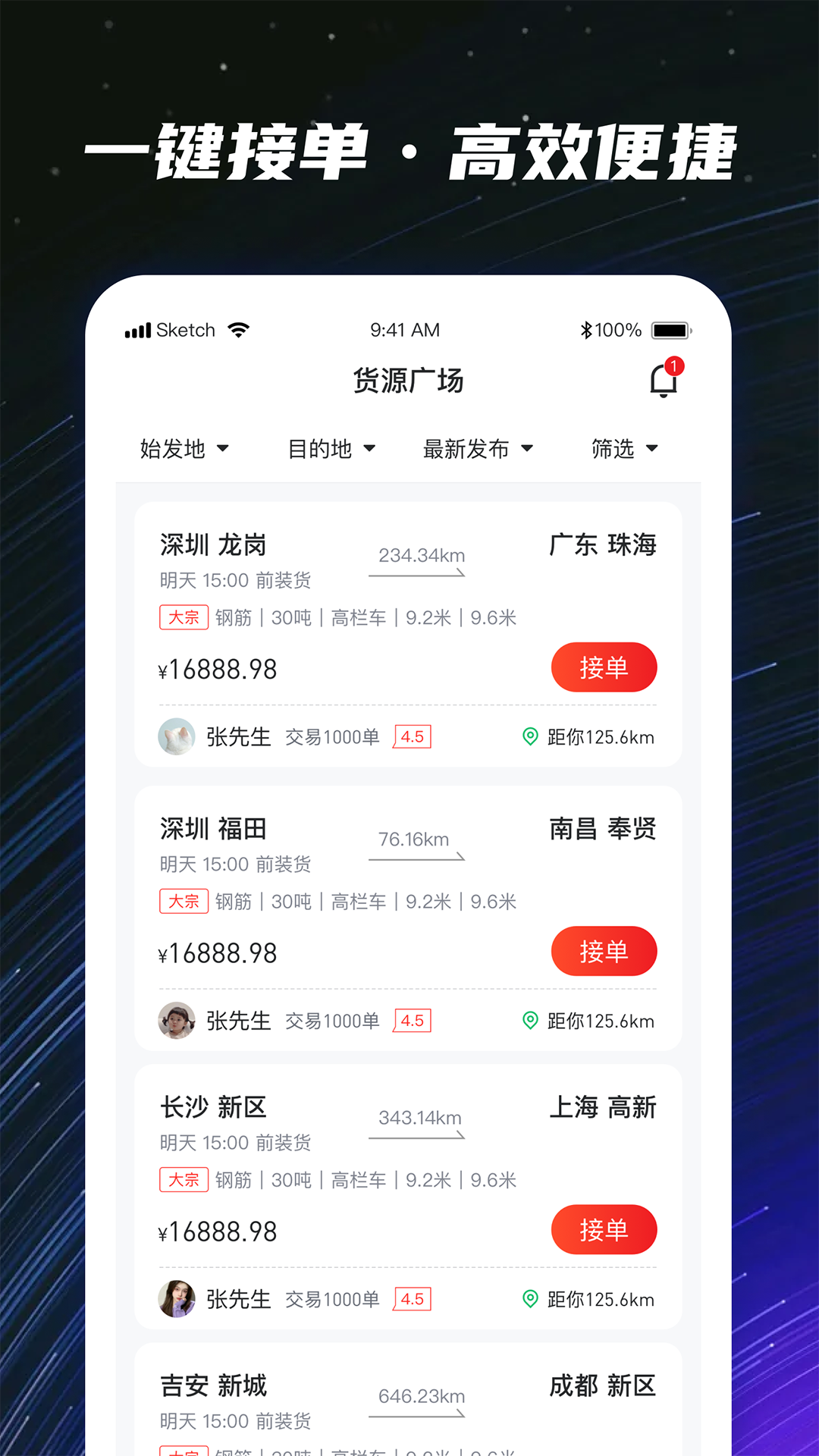 运多星司机 截图 2