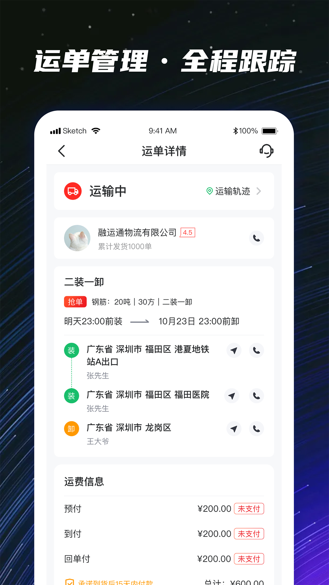 运多星司机 截图 3
