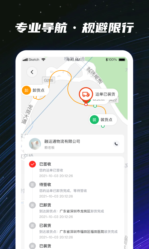 精彩截图-运多星司机2025官方新版