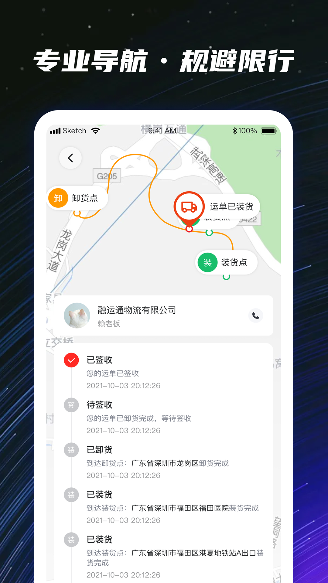 运多星司机 截图 4