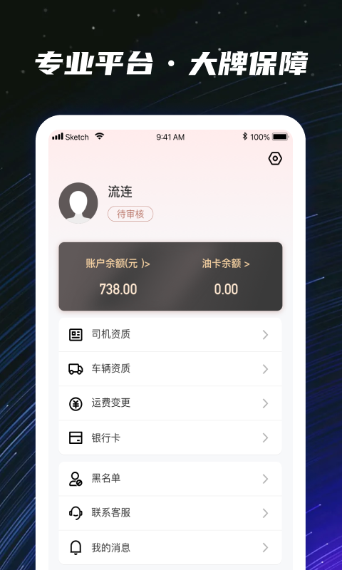 精彩截图-运多星司机2025官方新版