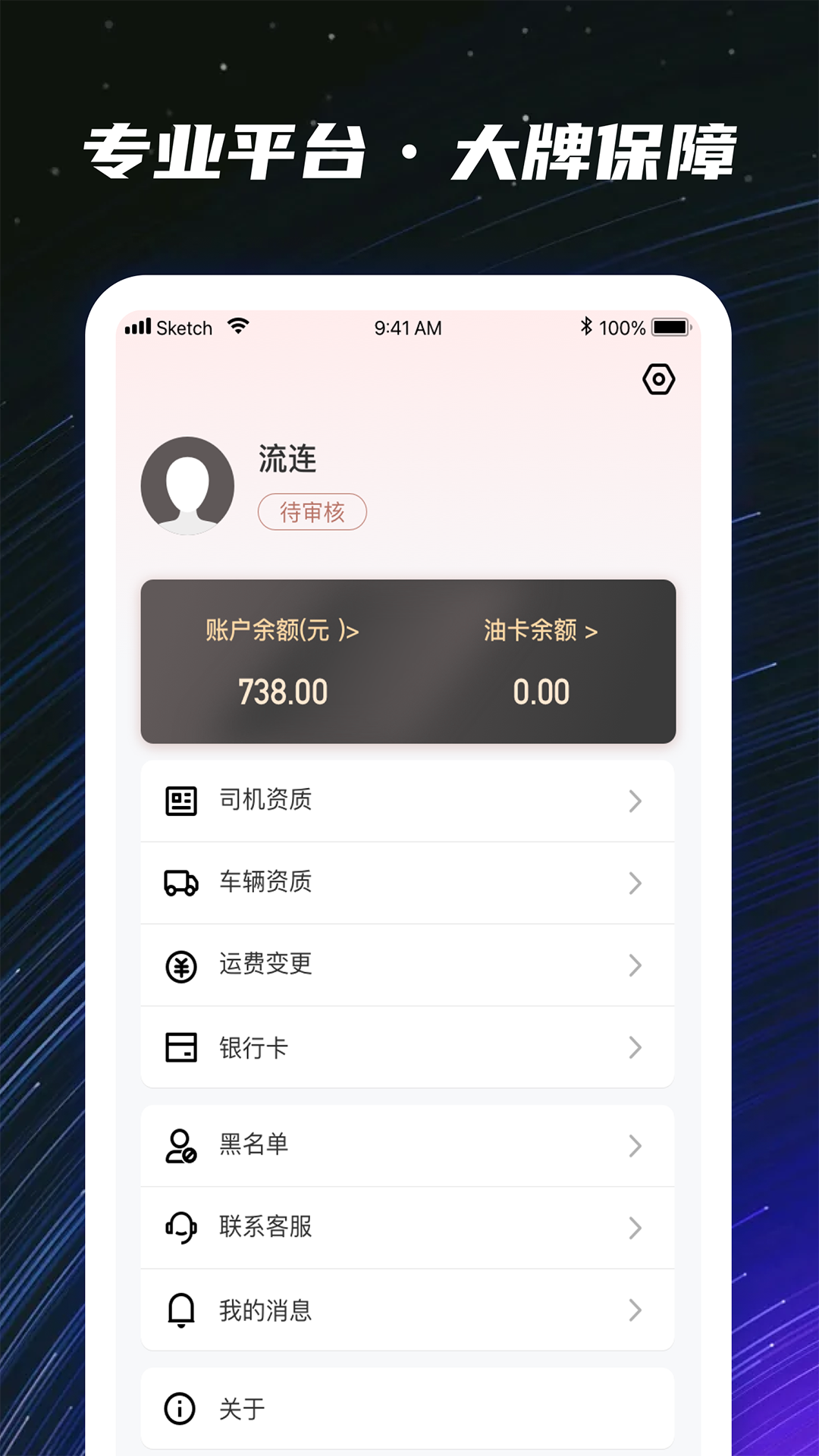 运多星司机 截图 5