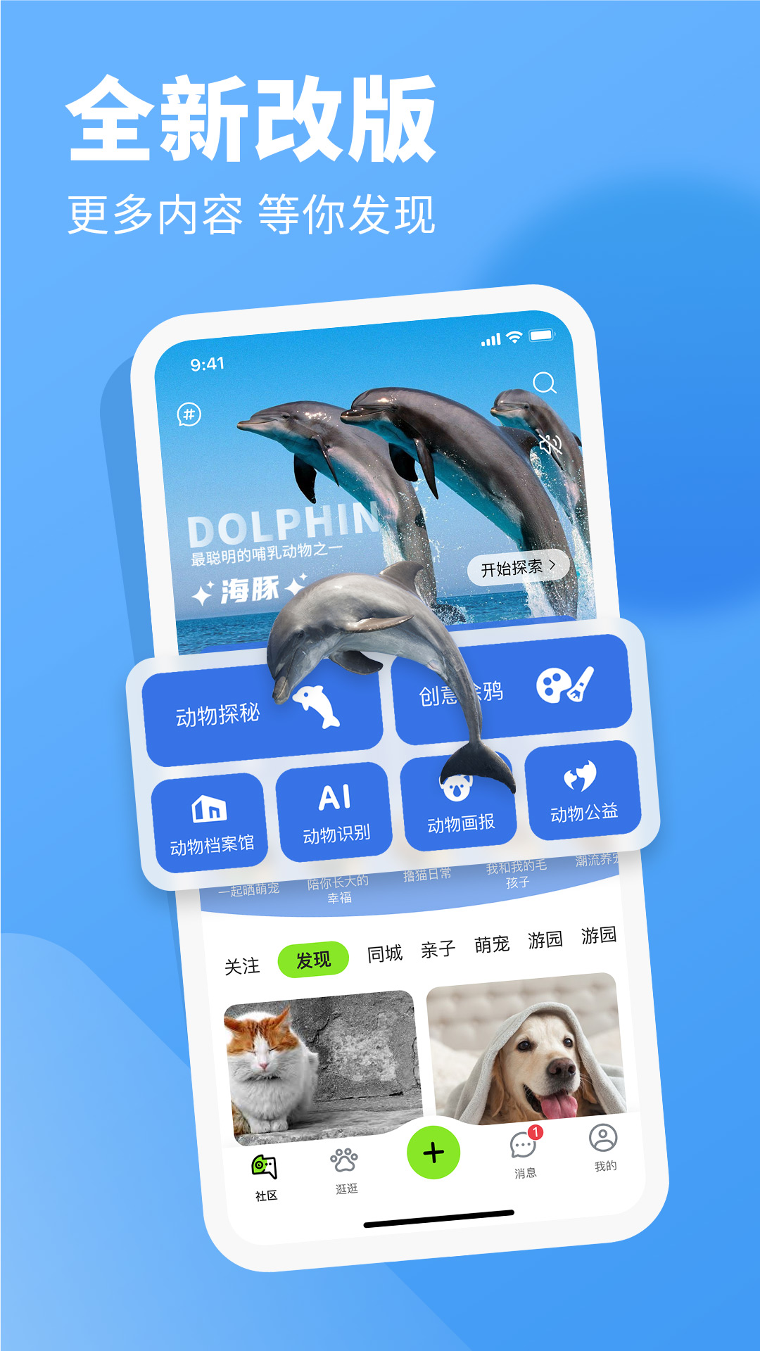 精彩截图-探奇动物界2025官方新版
