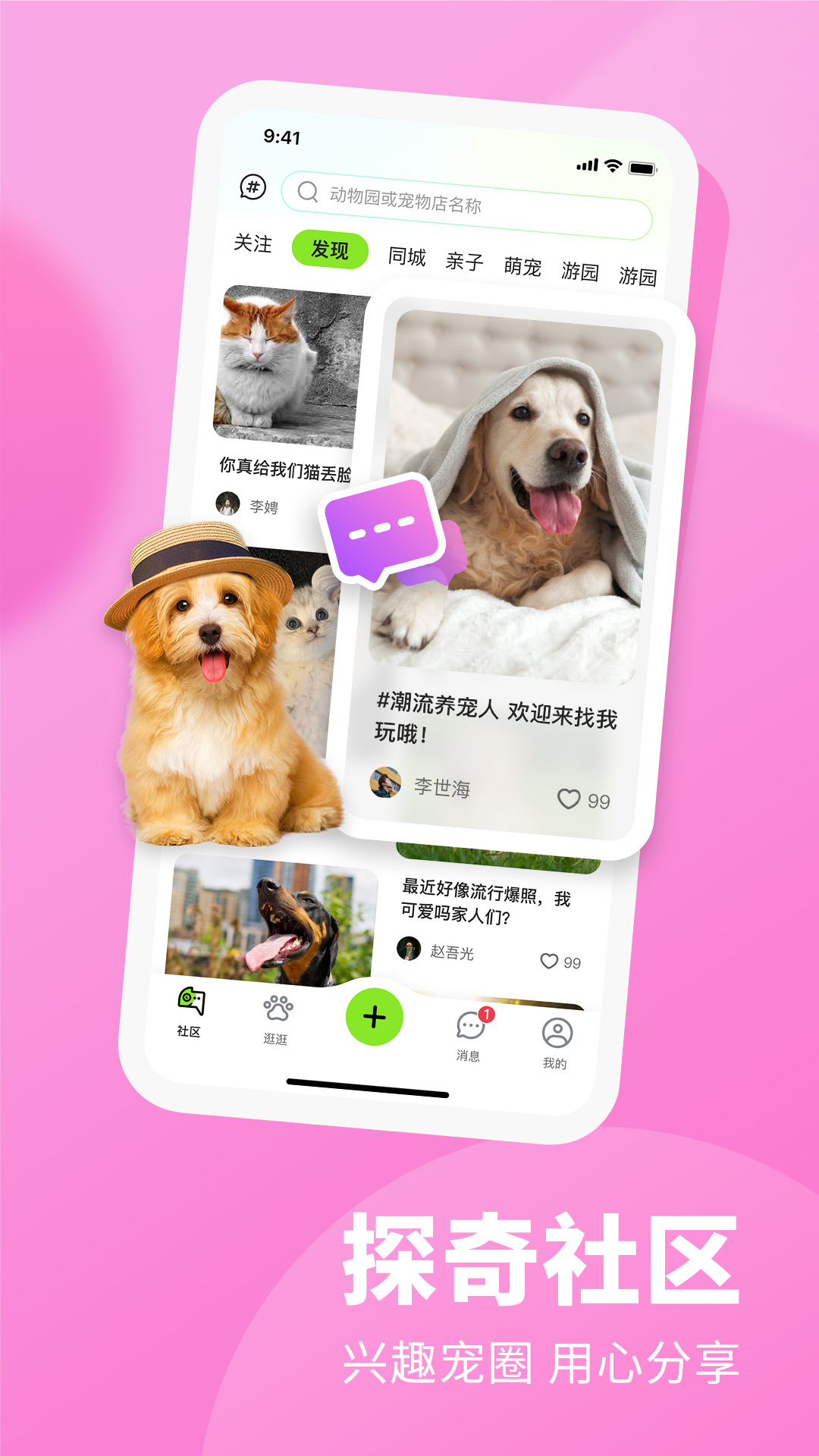 精彩截图-探奇动物界2025官方新版