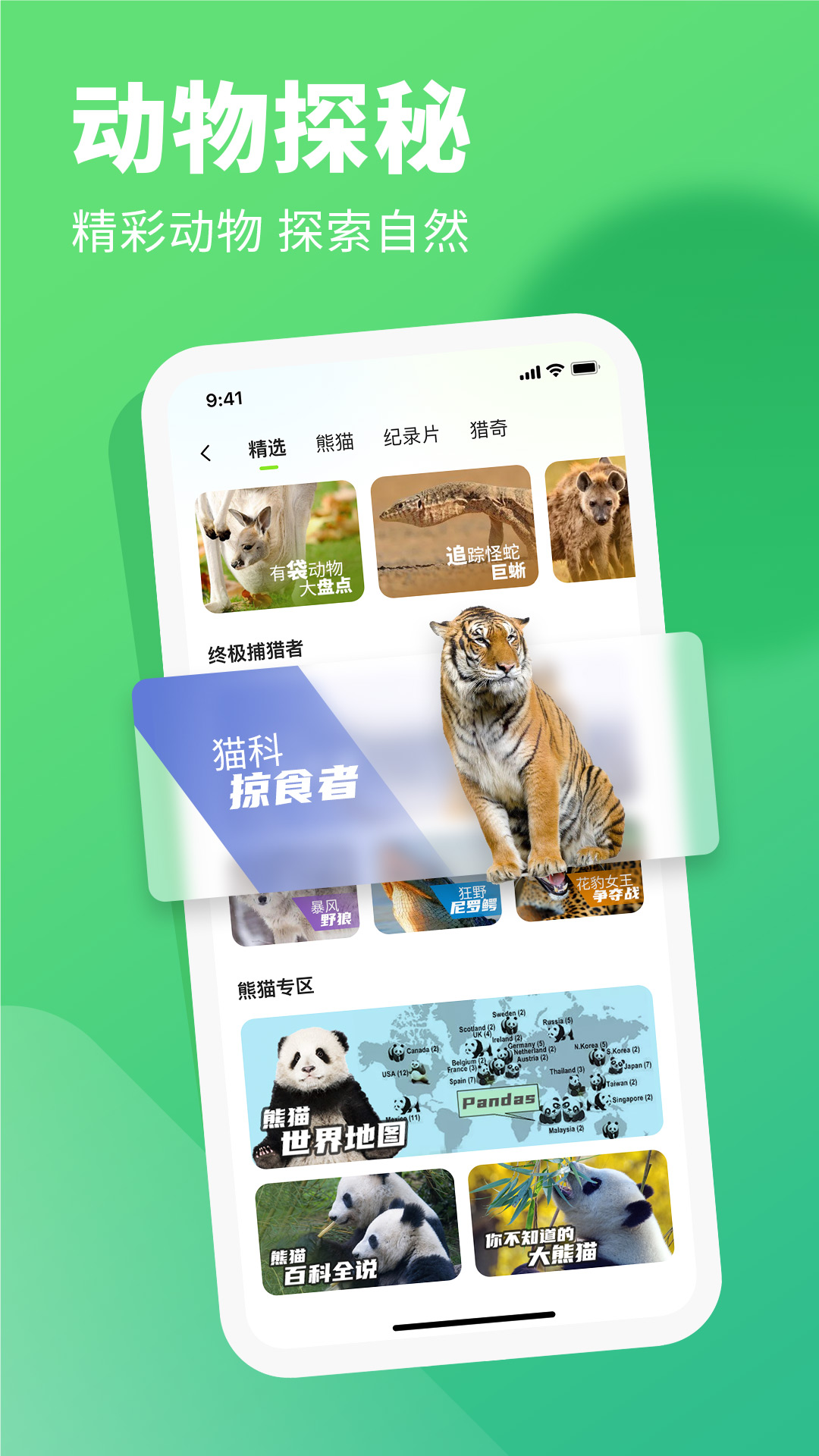 精彩截图-探奇动物界2025官方新版