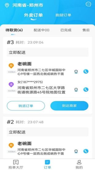 精彩截图-星橙送配送端2024官方新版