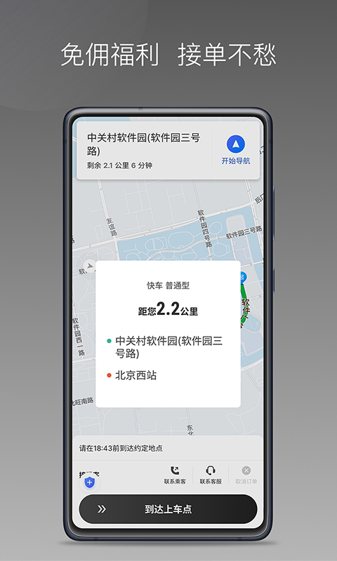 精彩截图-团子出行司机端2024官方新版