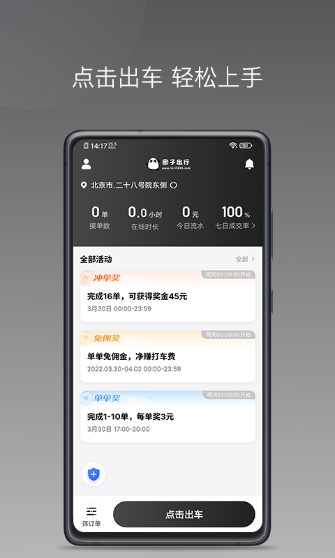 精彩截图-团子出行司机端2024官方新版