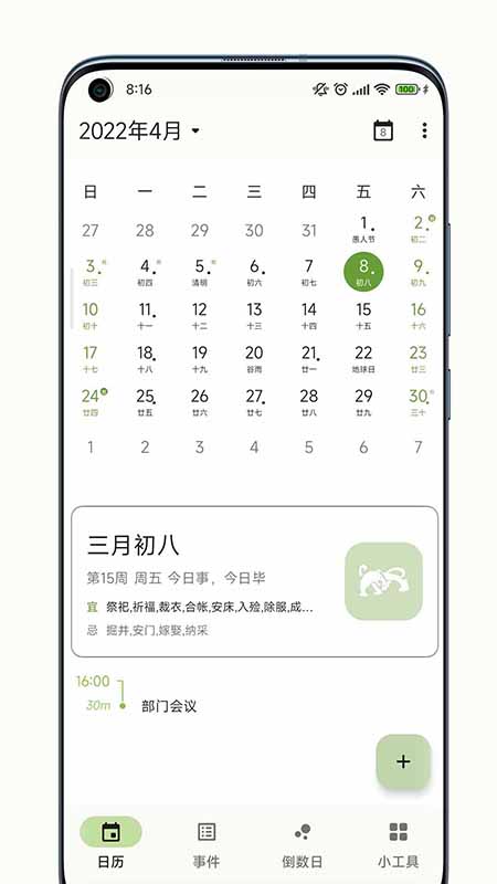 精彩截图-一叶日历2026官方新版