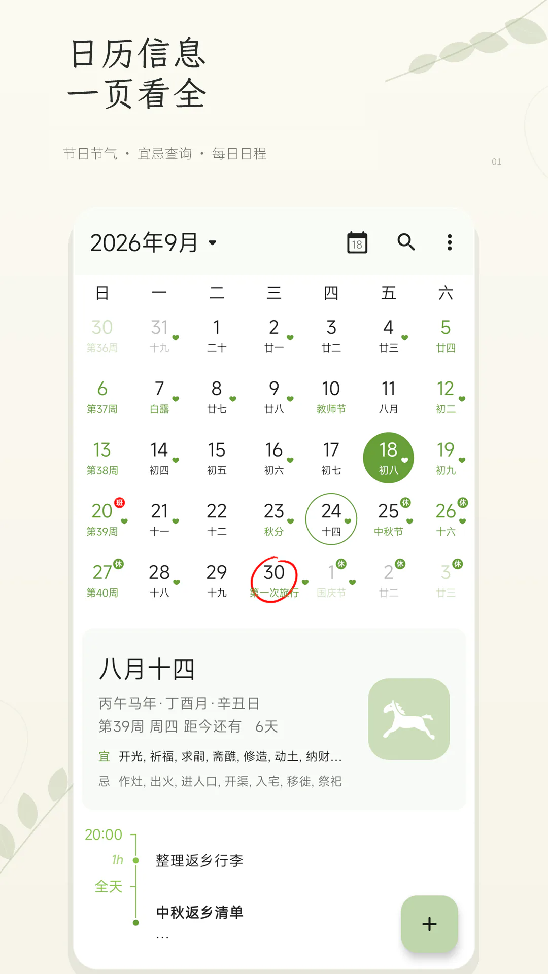 精彩截图-一叶日历2026官方新版
