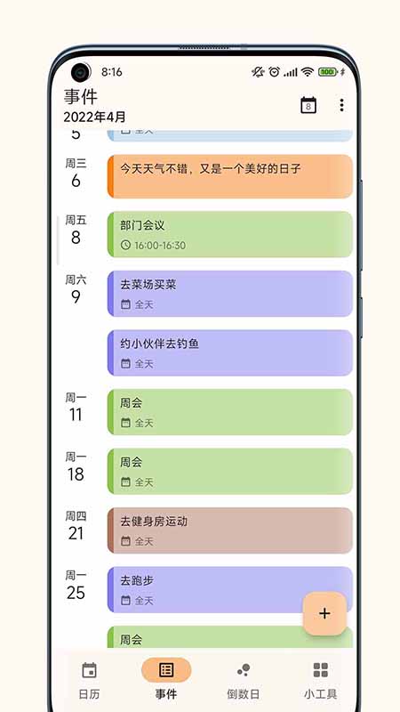 精彩截图-一叶日历2026官方新版