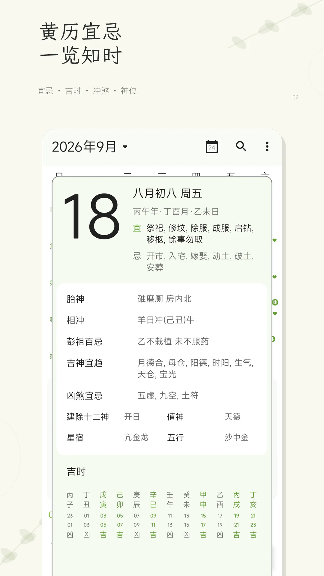 精彩截图-一叶日历2026官方新版