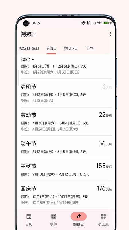 精彩截图-一叶日历2026官方新版