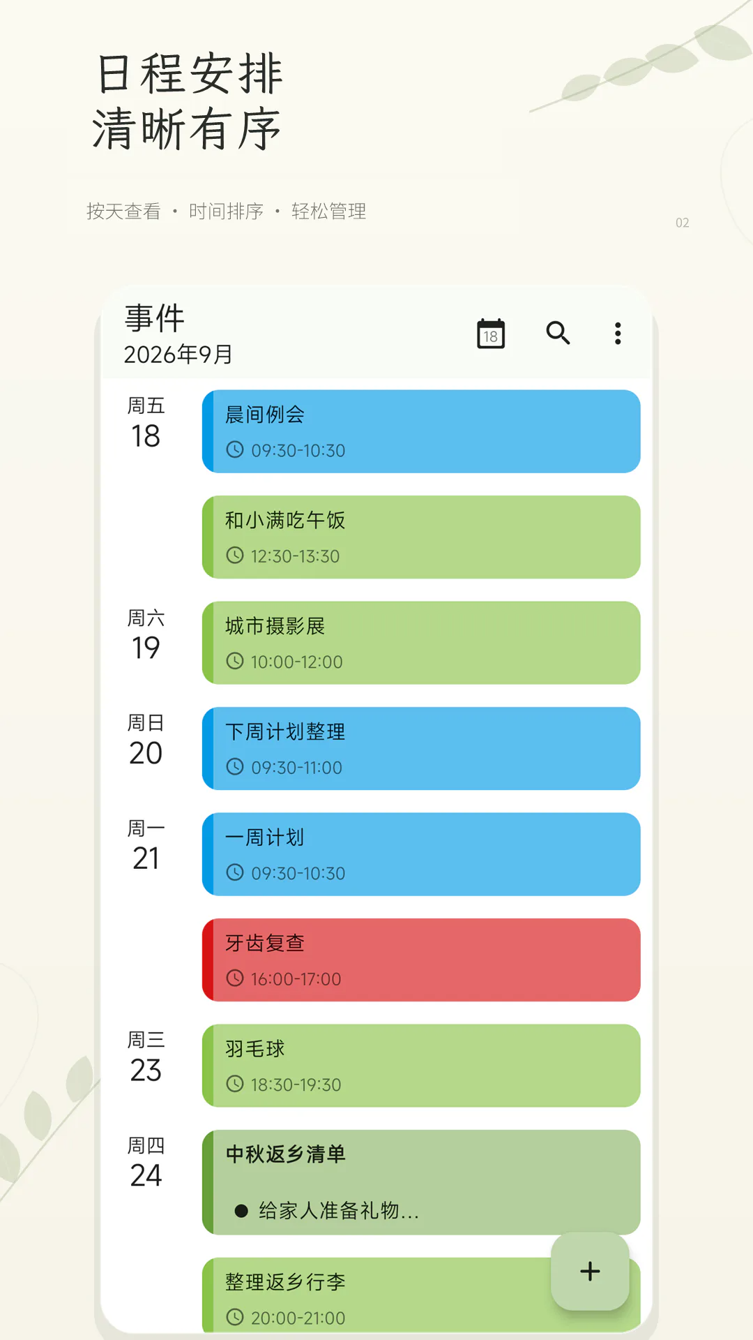 精彩截图-一叶日历2026官方新版