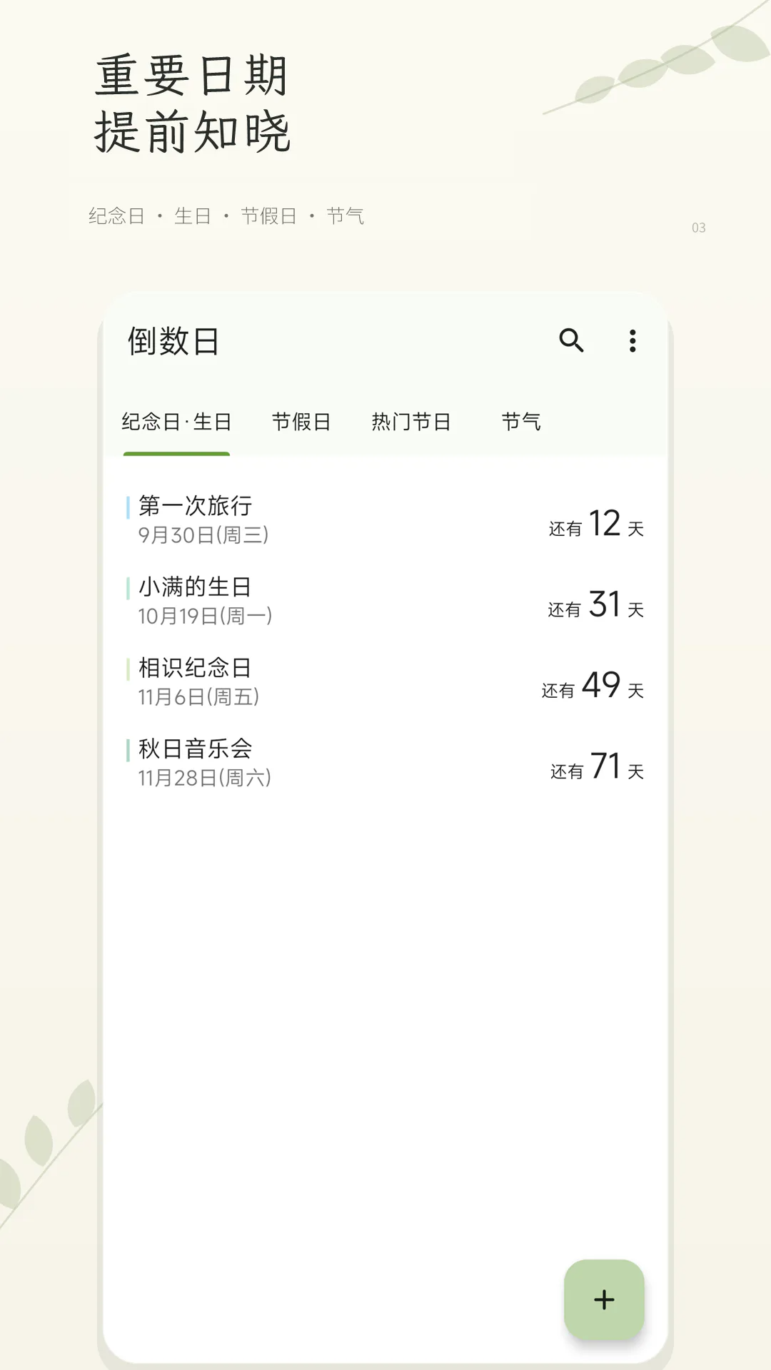 精彩截图-一叶日历2026官方新版