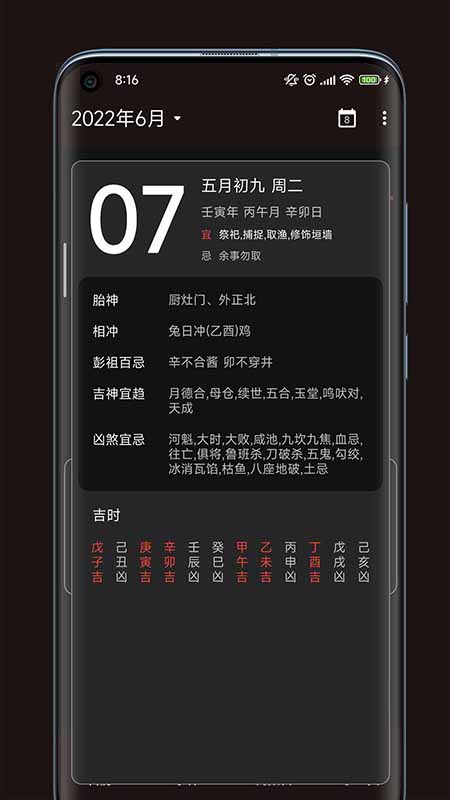 精彩截图-一叶日历2026官方新版