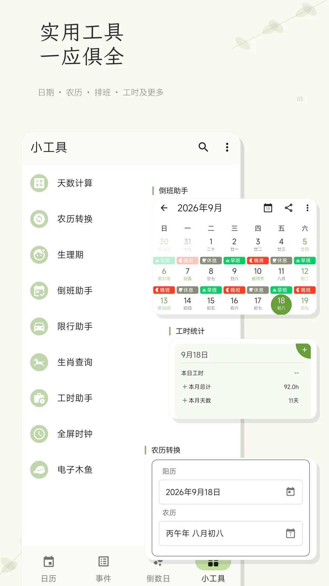 精彩截图-一叶日历2026官方新版