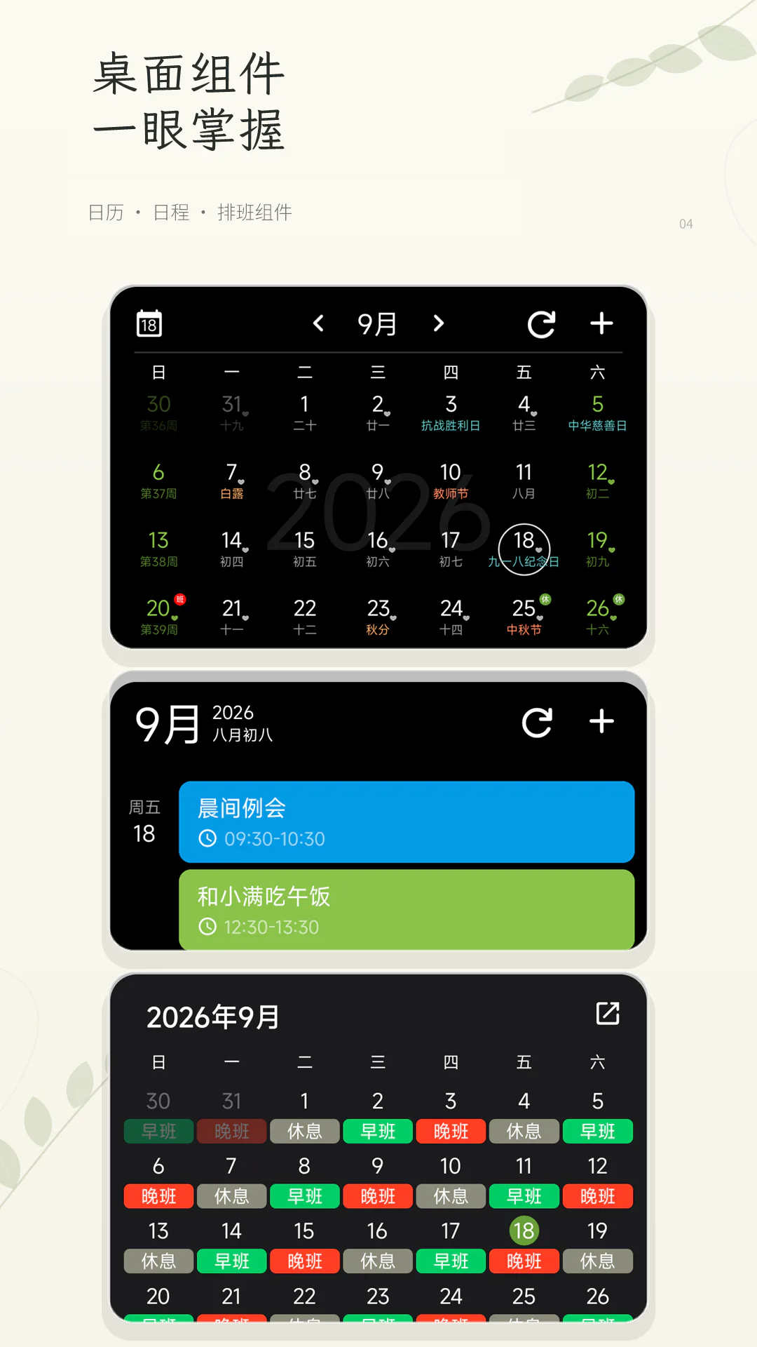 精彩截图-一叶日历2026官方新版