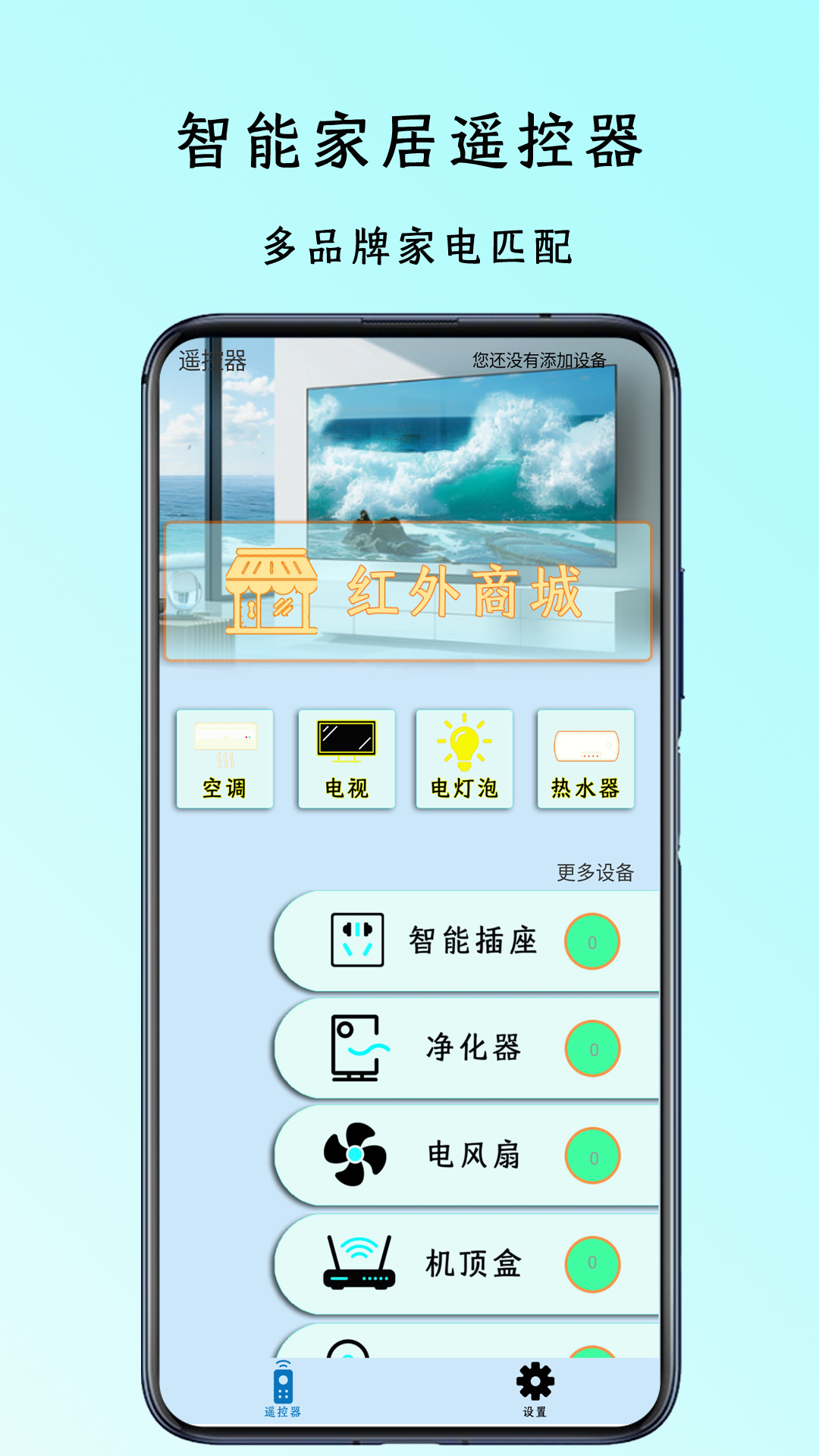 精彩截图-智能空调万能遥控器管家2025官方新版