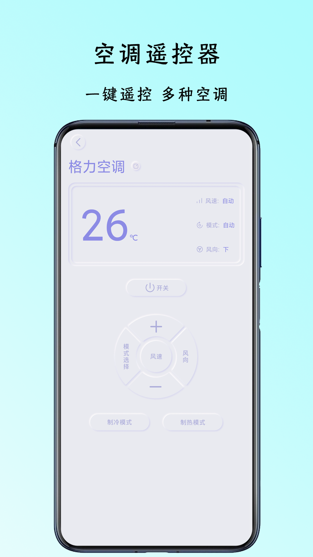 精彩截图-智能空调万能遥控器管家2025官方新版