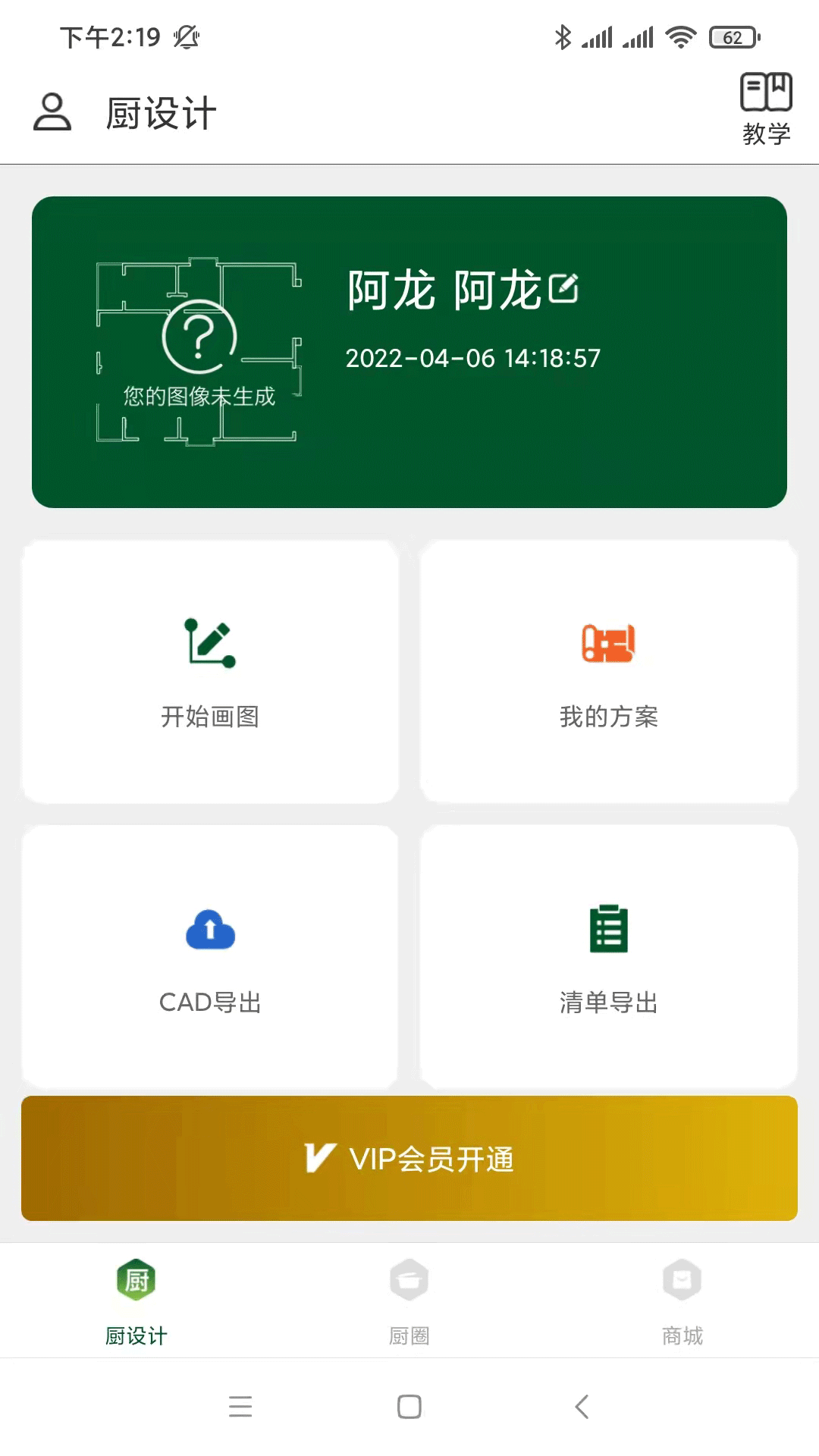 精彩截图-厨设计2025官方新版