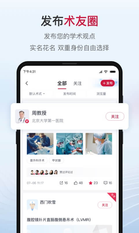 精彩截图-博鳌医学2025官方新版