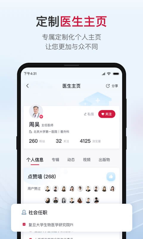精彩截图-博鳌医学2025官方新版