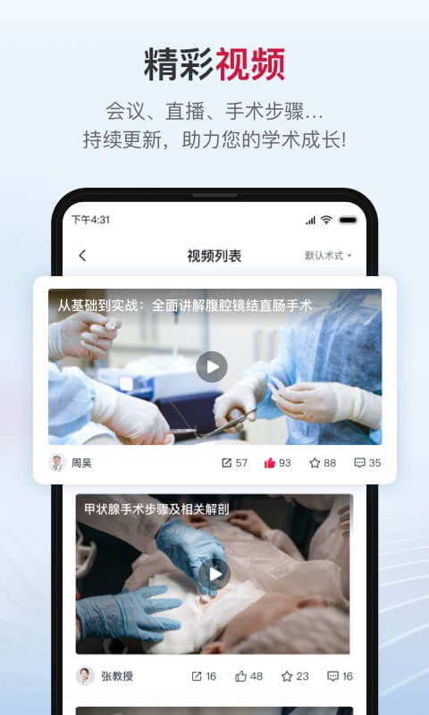 精彩截图-博鳌医学2025官方新版