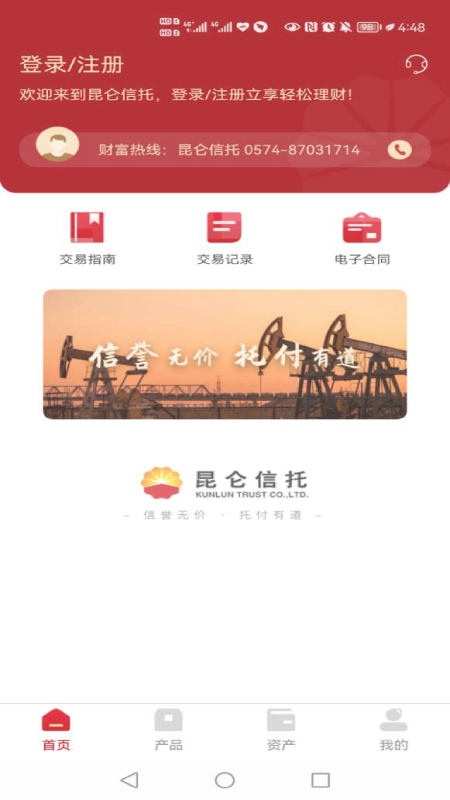 昆仑信托截图
