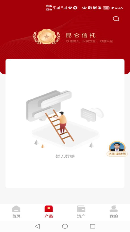 昆仑信托截图