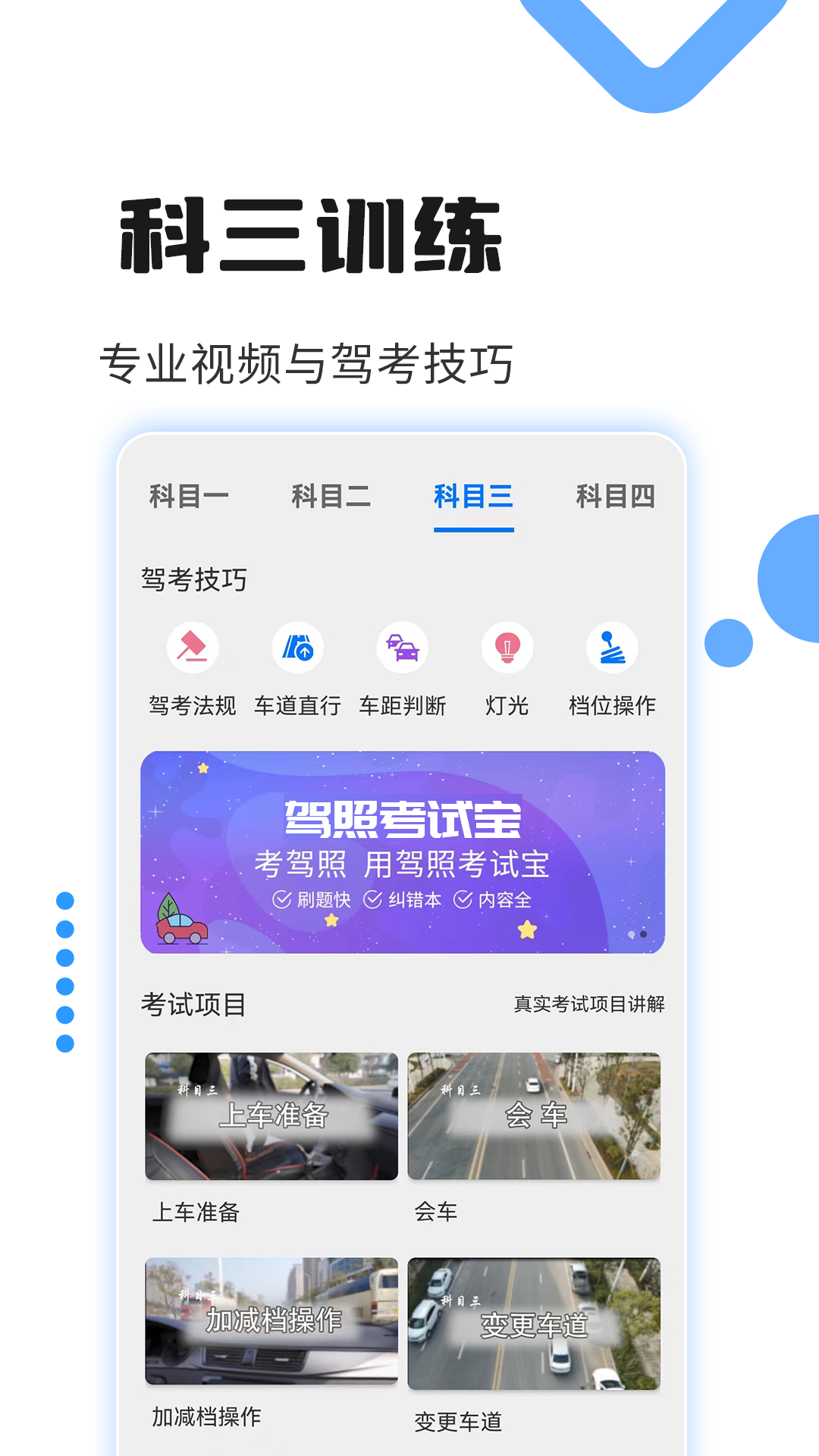 精彩截图-驾照考试宝2026官方新版
