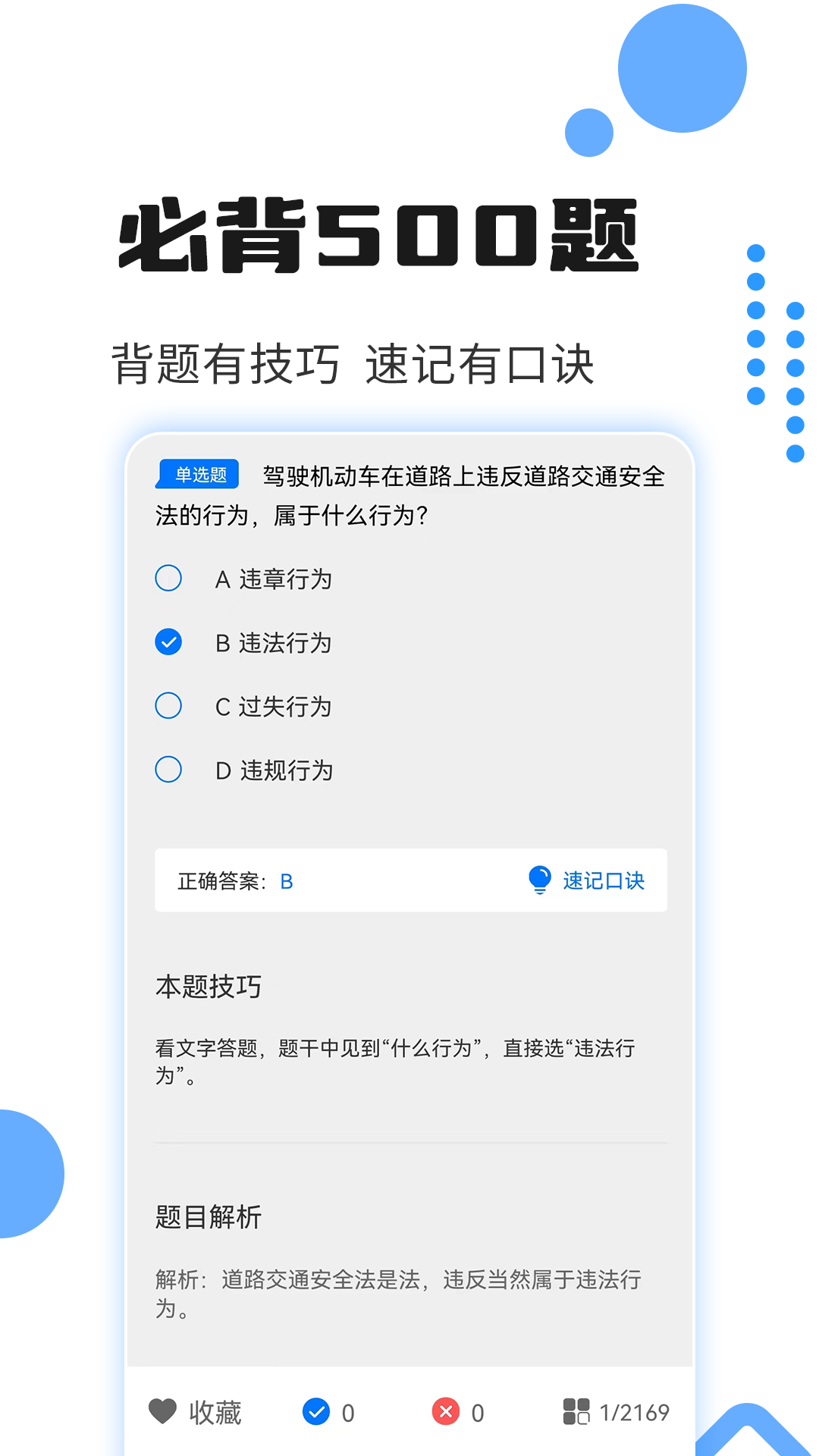 精彩截图-驾照考试宝2026官方新版