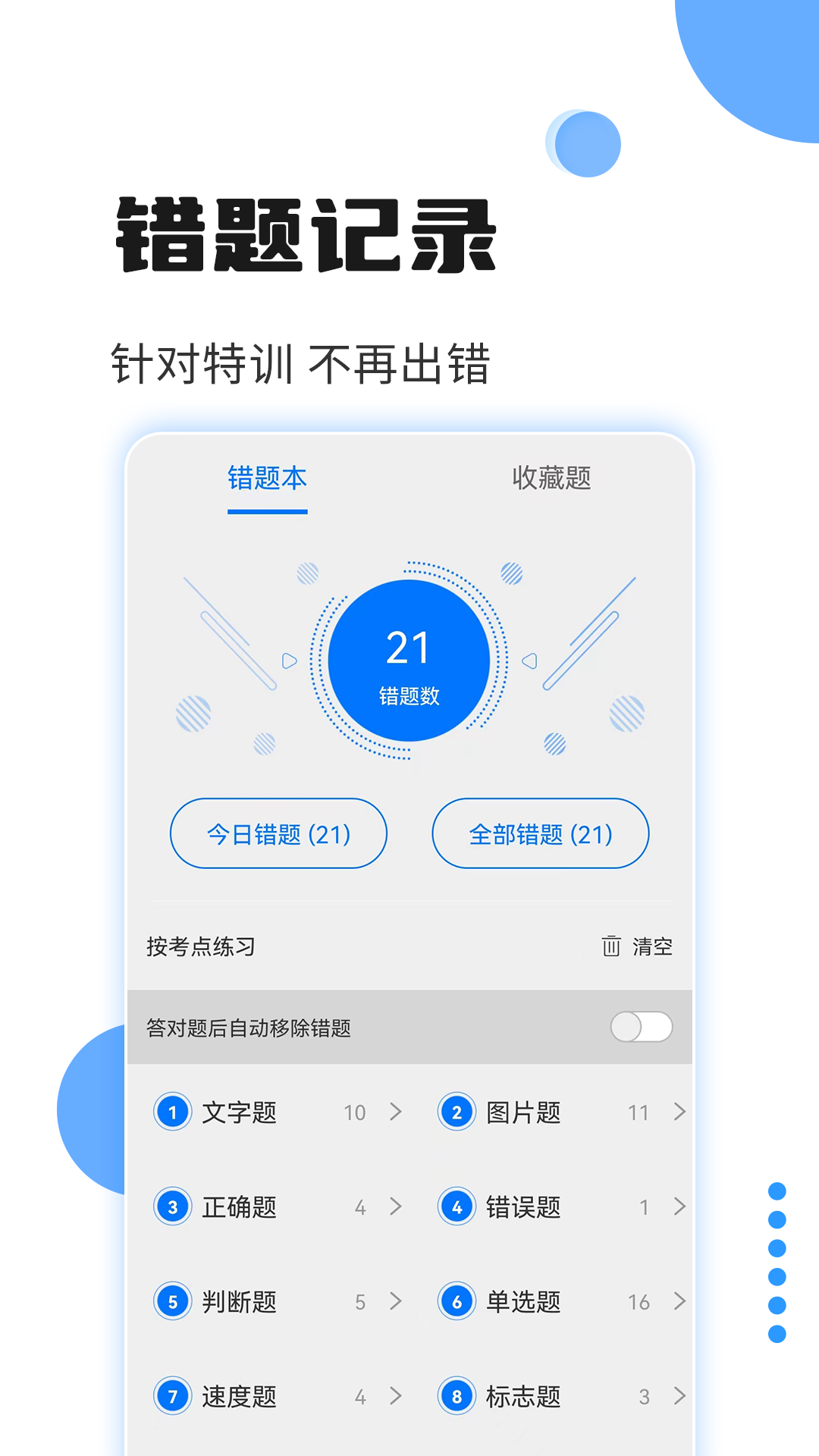 精彩截图-驾照考试宝2026官方新版