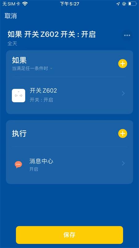 精彩截图-美来智能2025官方新版