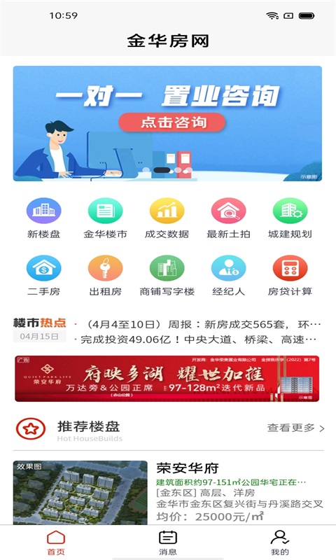 精彩截图-金华房网2026官方新版