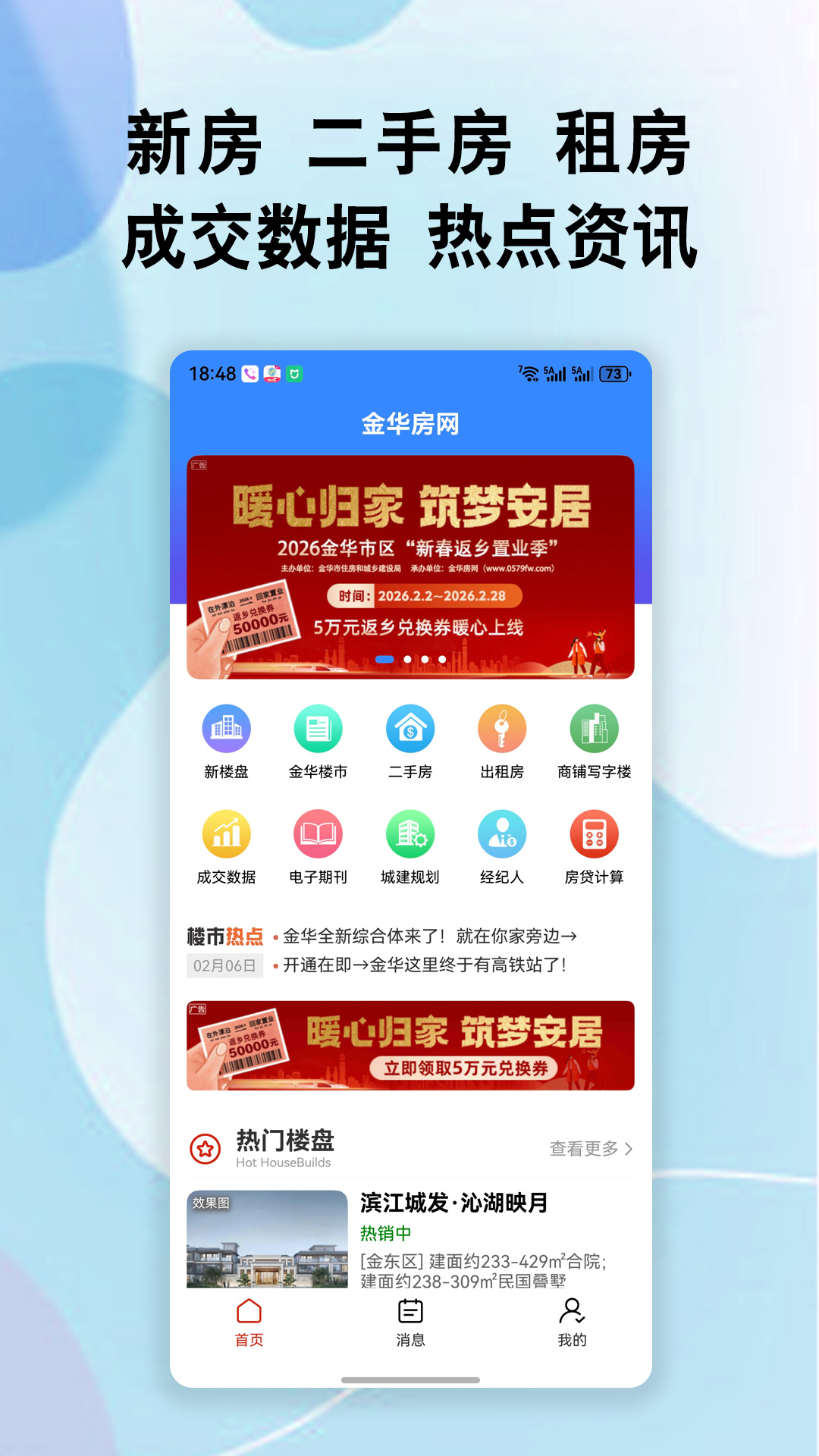 精彩截图-金华房网2026官方新版