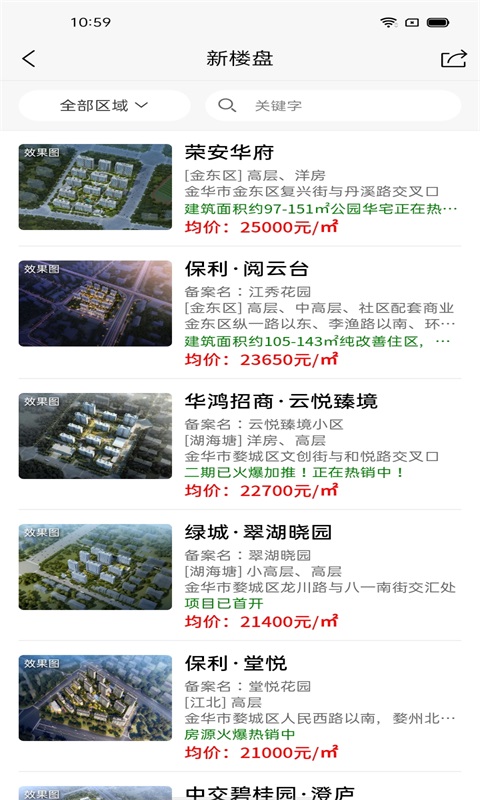 精彩截图-金华房网2026官方新版