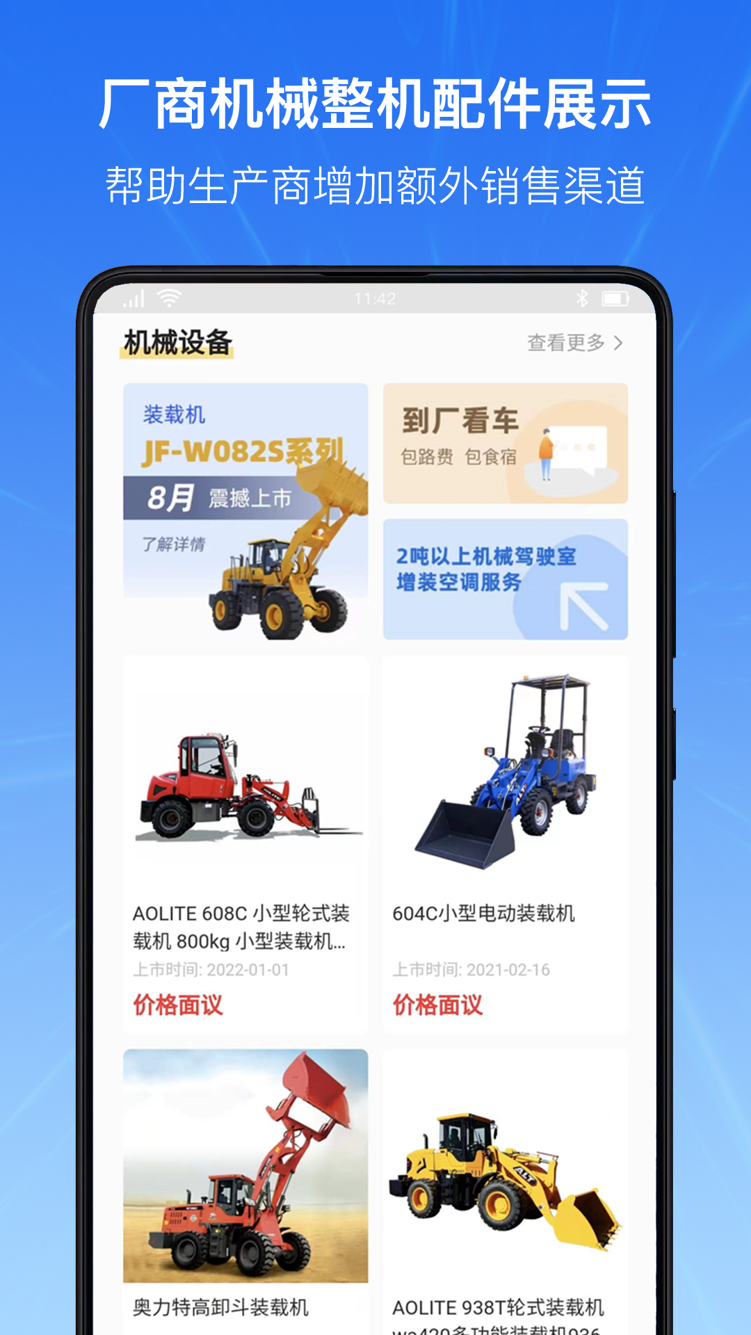 精彩截图-机械云智联2026官方新版