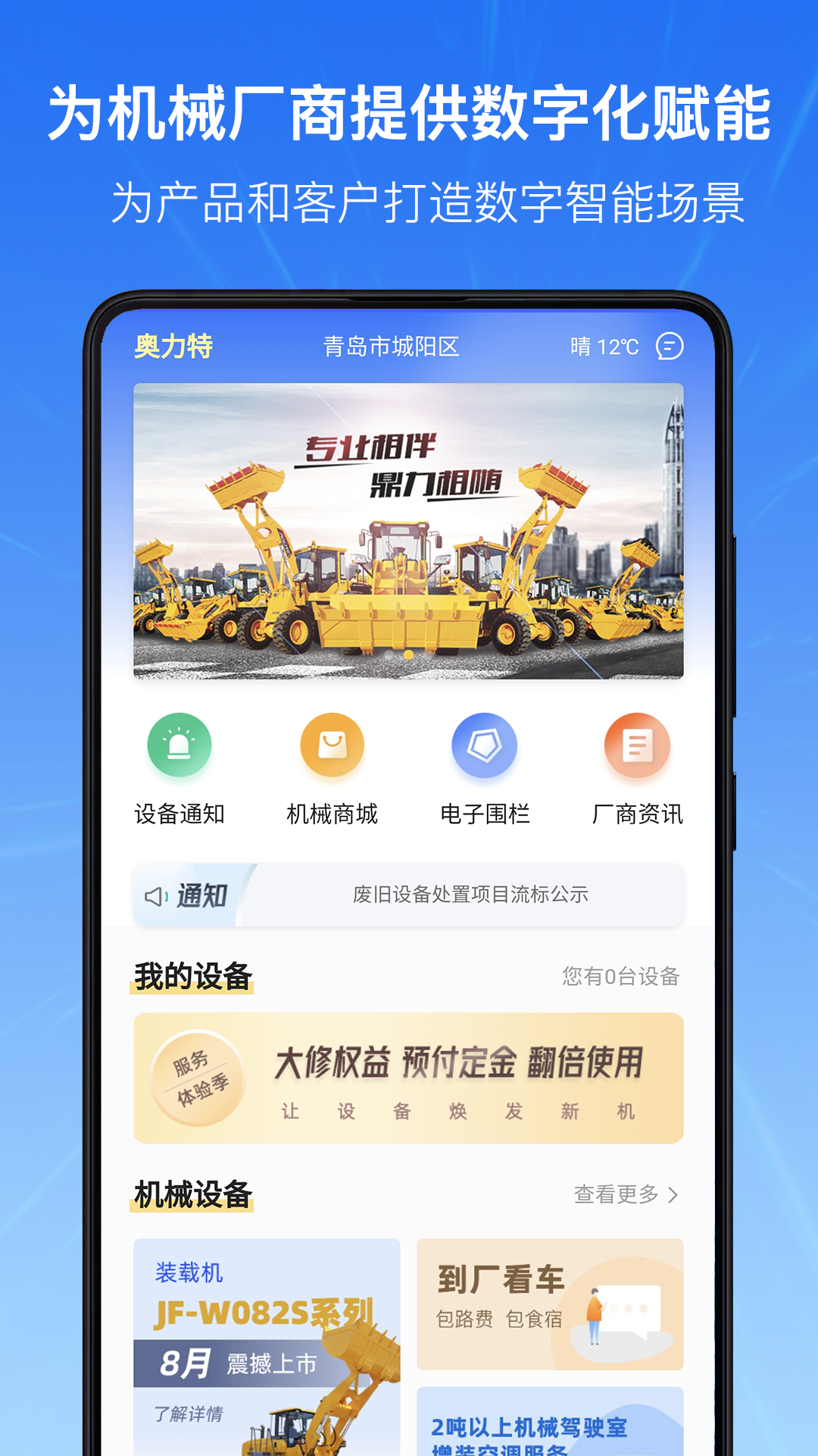 精彩截图-机械云智联2026官方新版