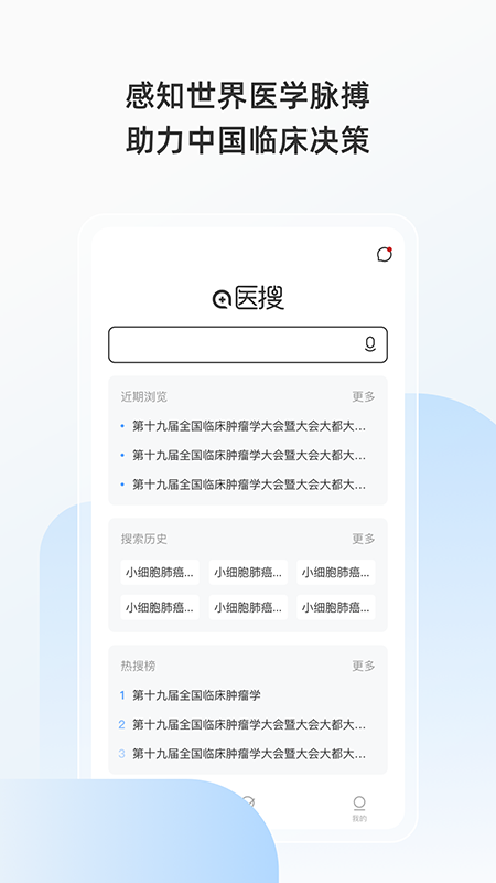 医搜 截图 1