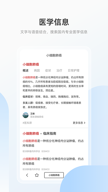 医搜 截图 2