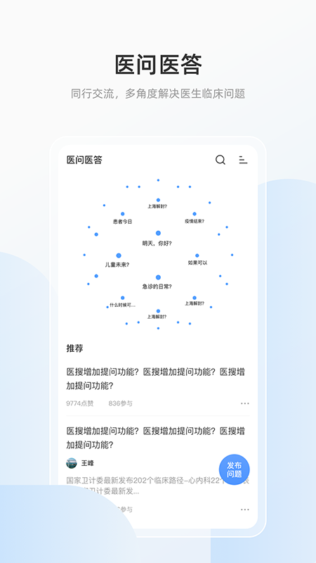 精彩截图-医搜2025官方新版