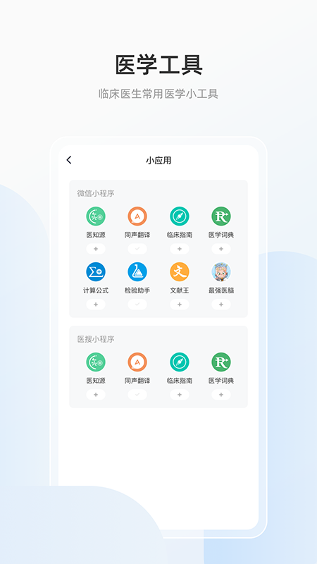 精彩截图-医搜2025官方新版