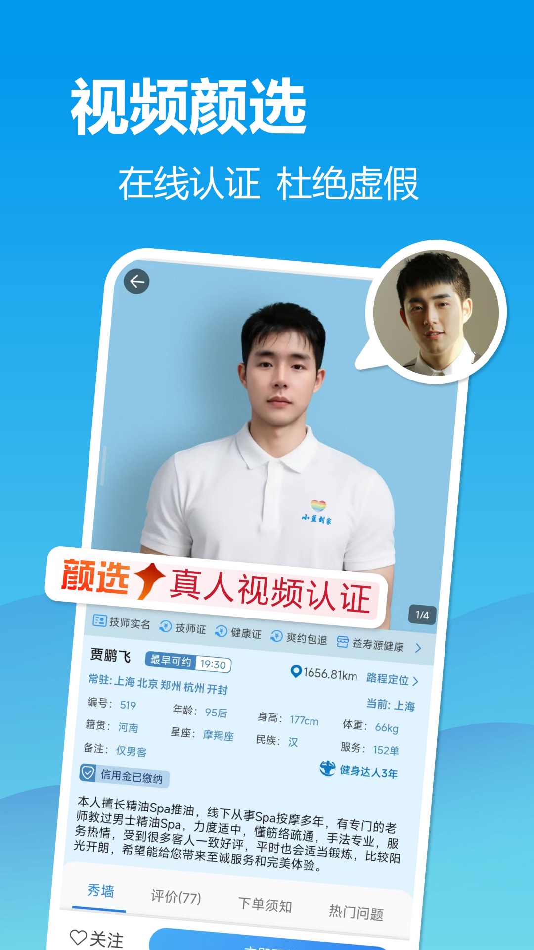 精彩截图-小蓝到家2026官方新版