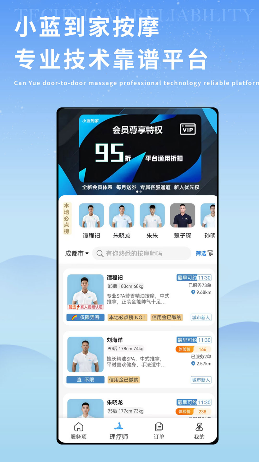 精彩截图-小蓝到家2025官方新版